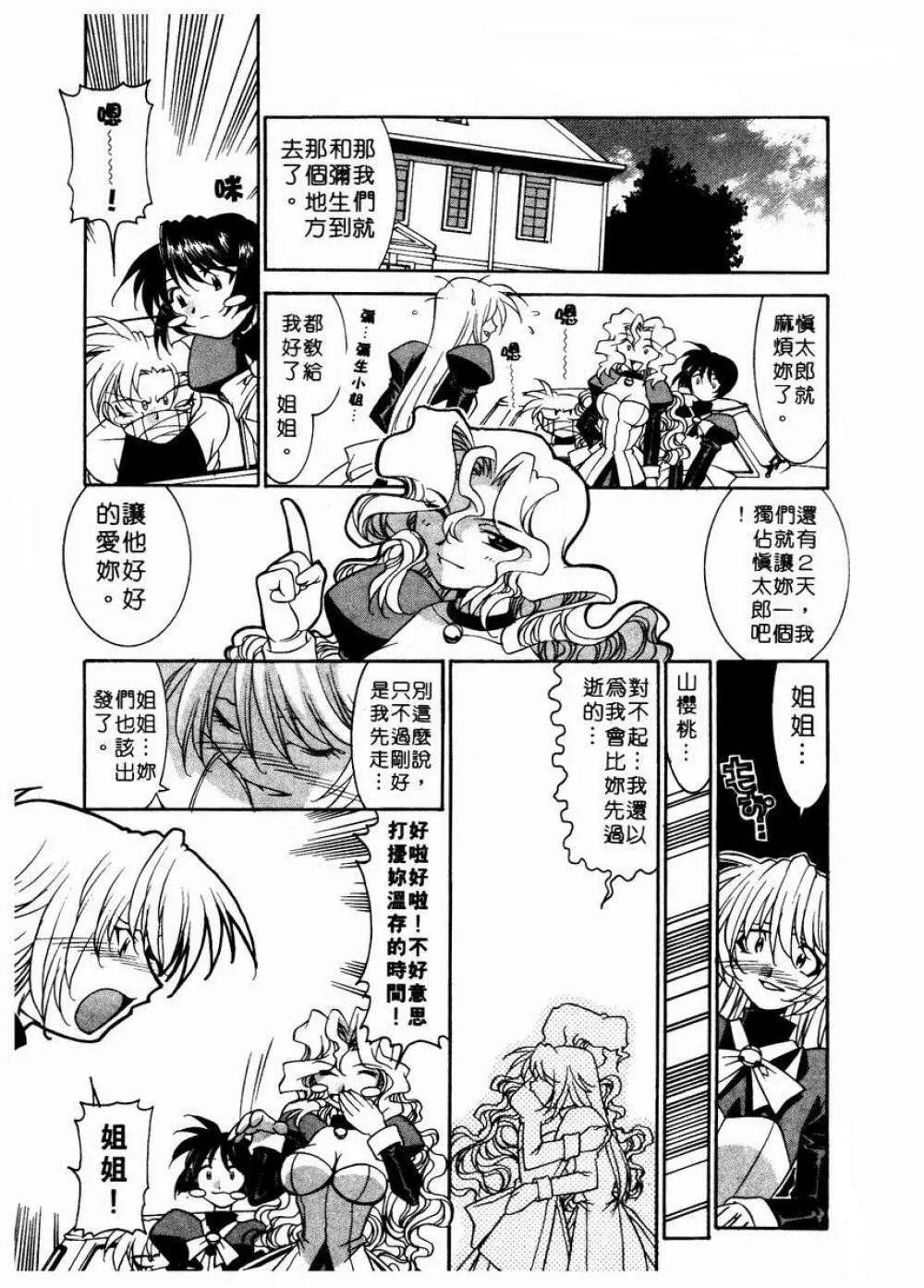 溫柔甜姊兒 - page96