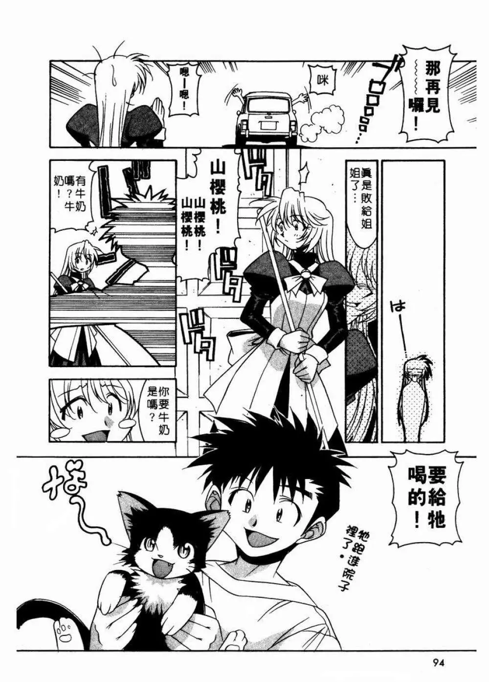 溫柔甜姊兒 - page97