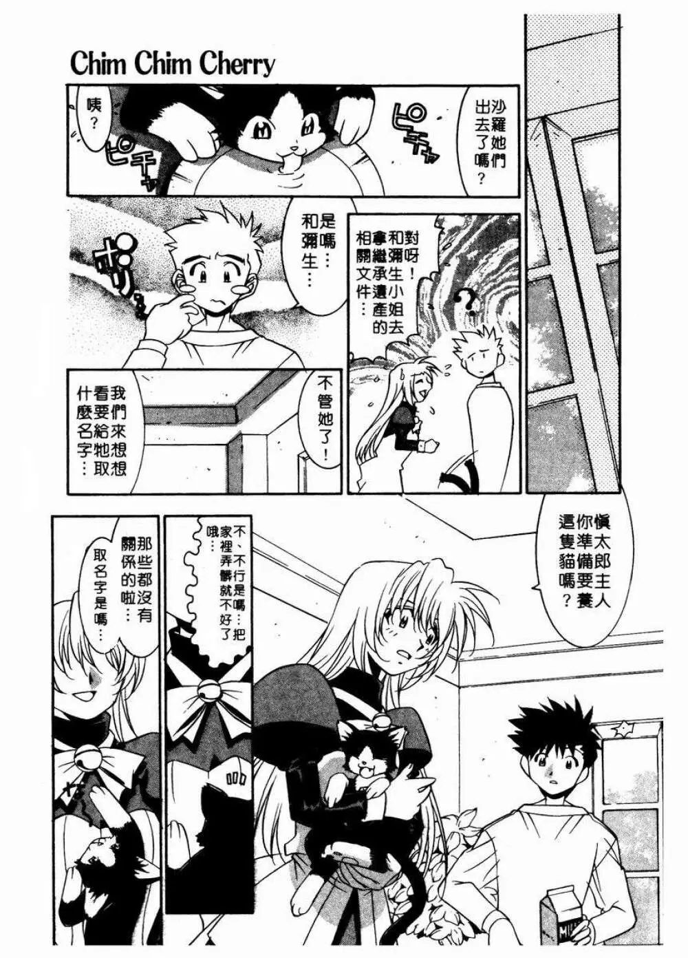 溫柔甜姊兒 - page98