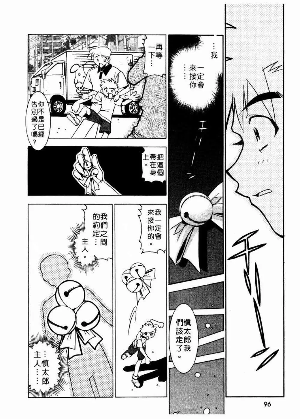 溫柔甜姊兒 - page99