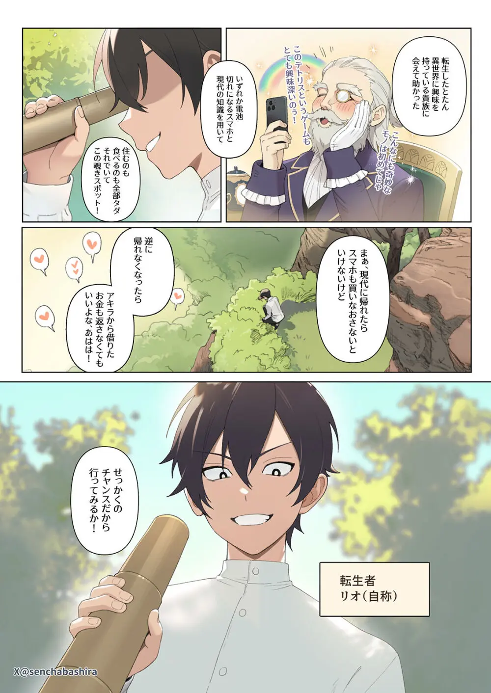 異世界100人斬り #01 野合祭り - page3