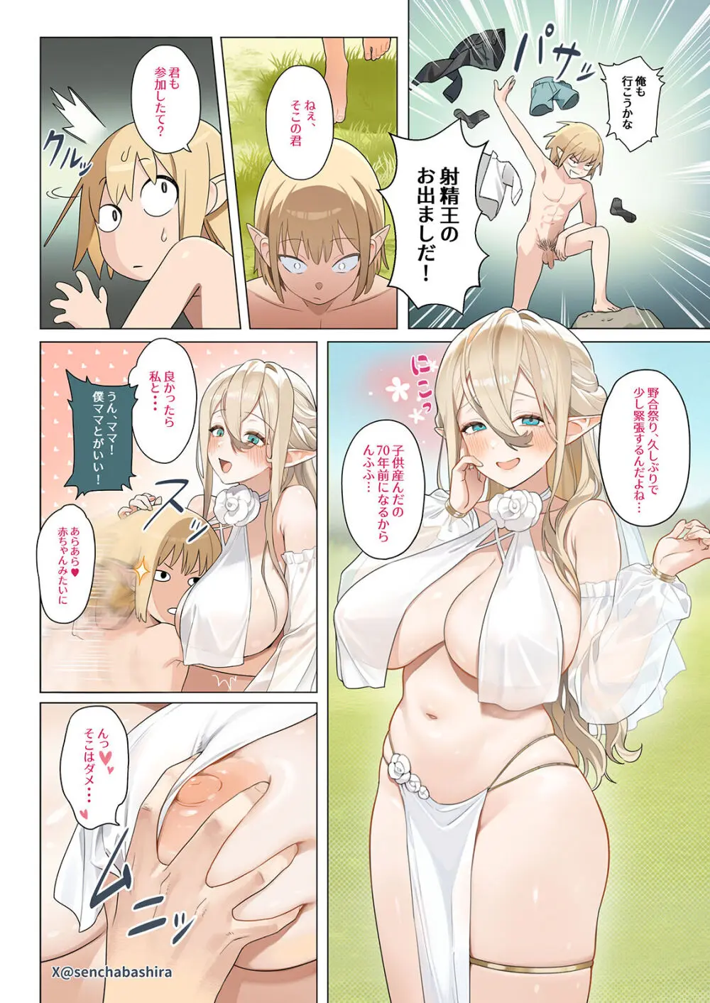 異世界100人斬り #01 野合祭り - page5