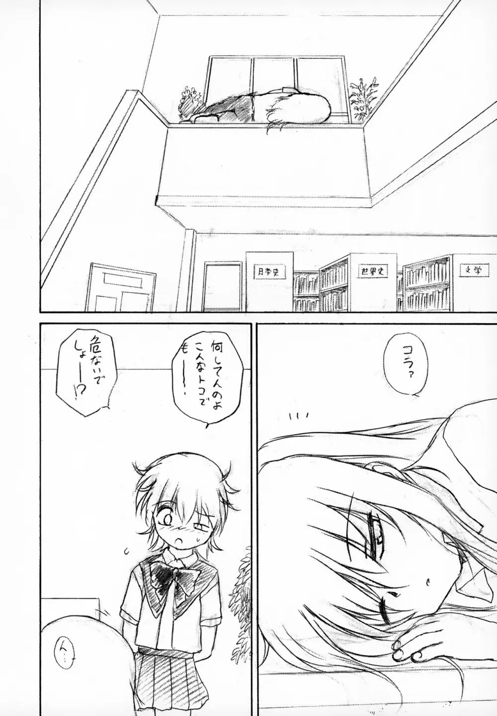 恐怖の象徴 - page9