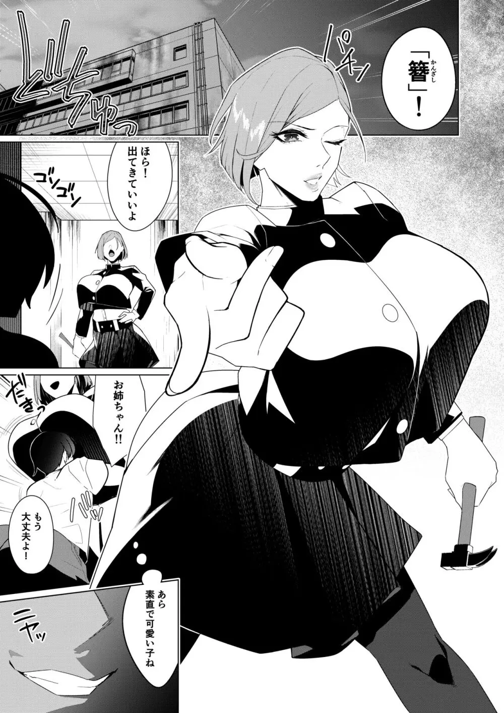 イッてはいけない領域に囚われた呪術師 - page2