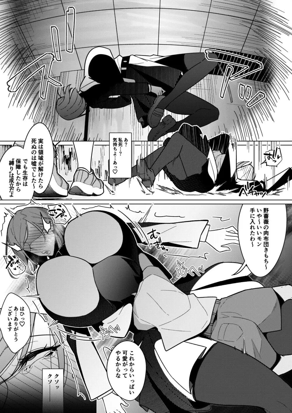 イッてはいけない領域に囚われた呪術師 - page28