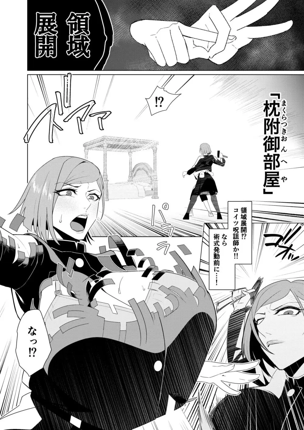 イッてはいけない領域に囚われた呪術師 - page3