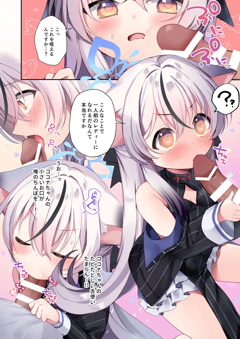 こどもあつかいしないでください! - page4