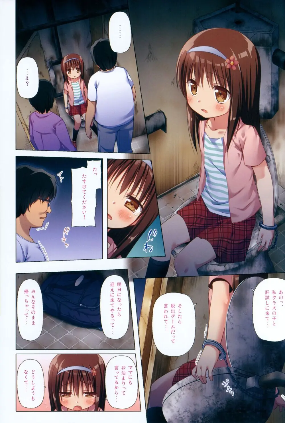 ものけもの 二夜 ふるからー版 - page4