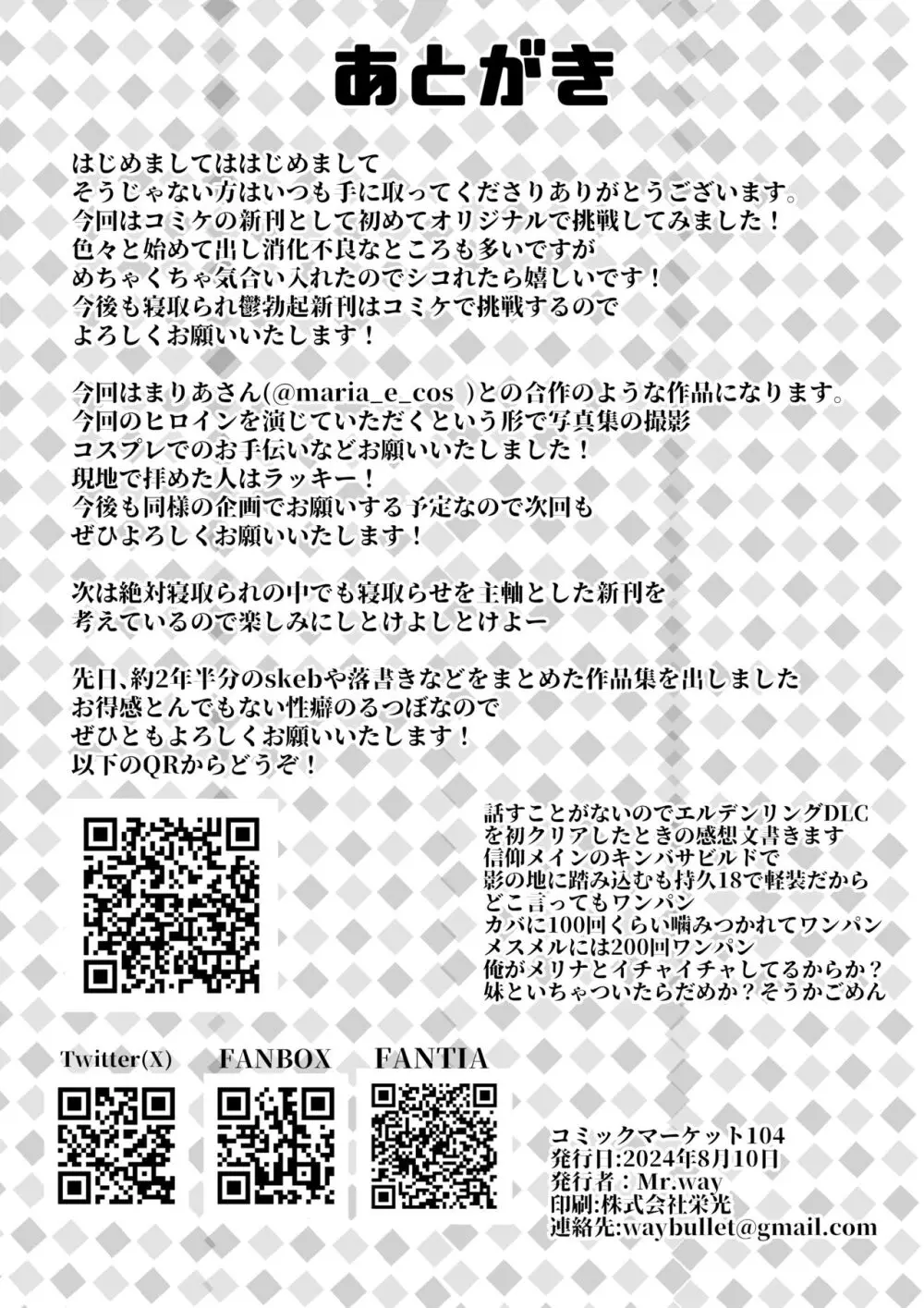 あなたのコスプレイヤーはトロフィーじゃない私はオタクのちんぽに服従する君以外の人とするコスプレエッチ - page39