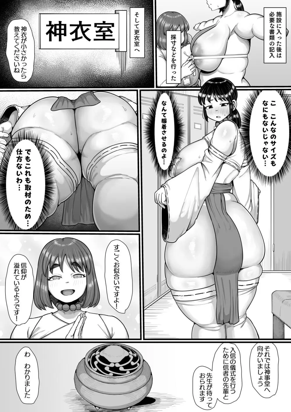 ふたなりが教祖の宗教は実在した!記者の体当たり潜入取材レポート - page7