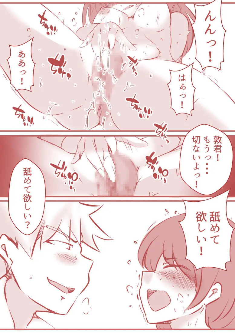 夫の弟にガチで寝取られて - page134
