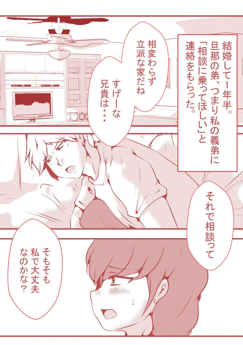 夫の弟にガチで寝取られて - page3
