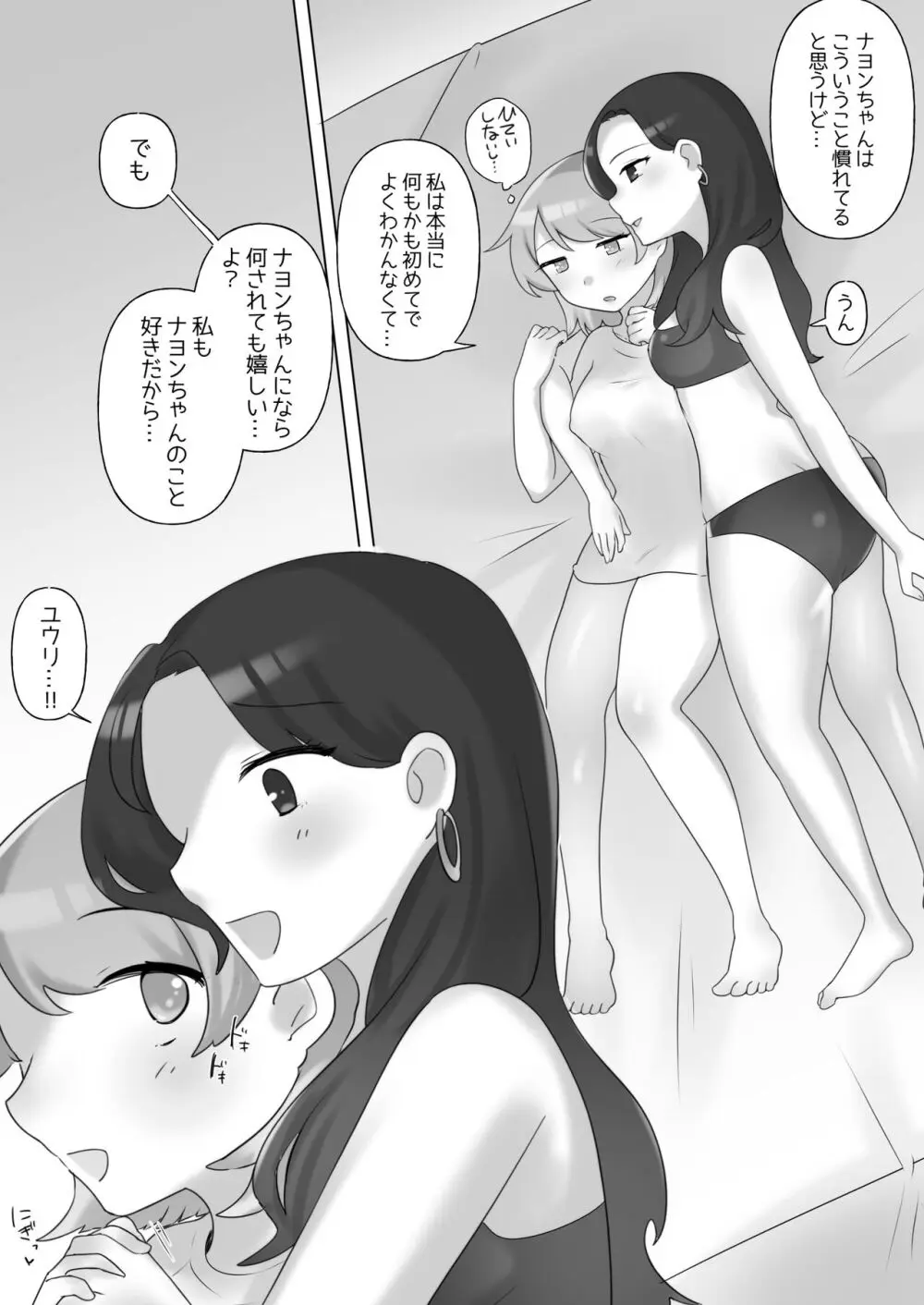 日韓百合えっち - page28