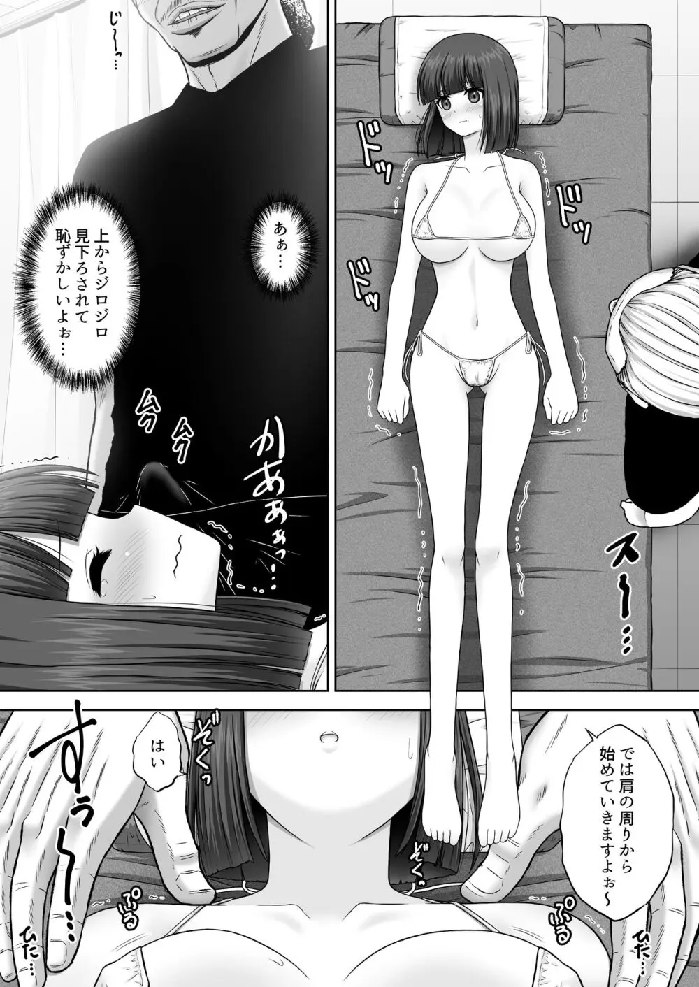 変態マッサージ師に開発された少女 - page12