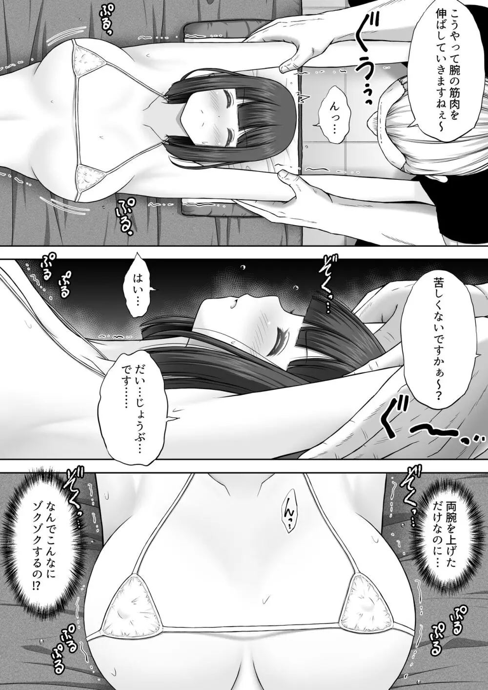 変態マッサージ師に開発された少女 - page15