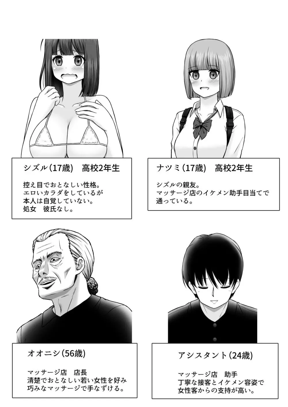 変態マッサージ師に開発された少女 - page2