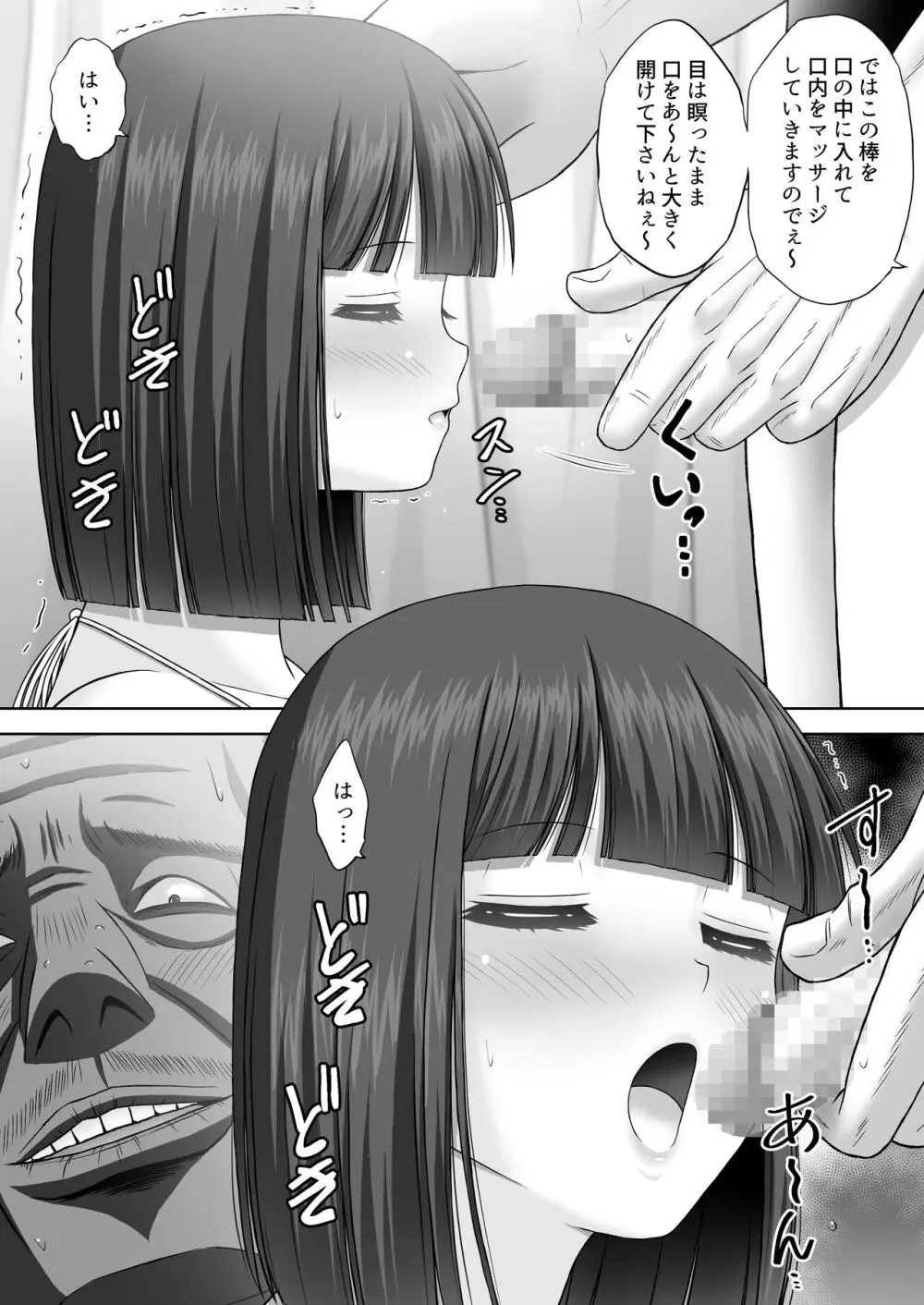 変態マッサージ師に開発された少女 - page22