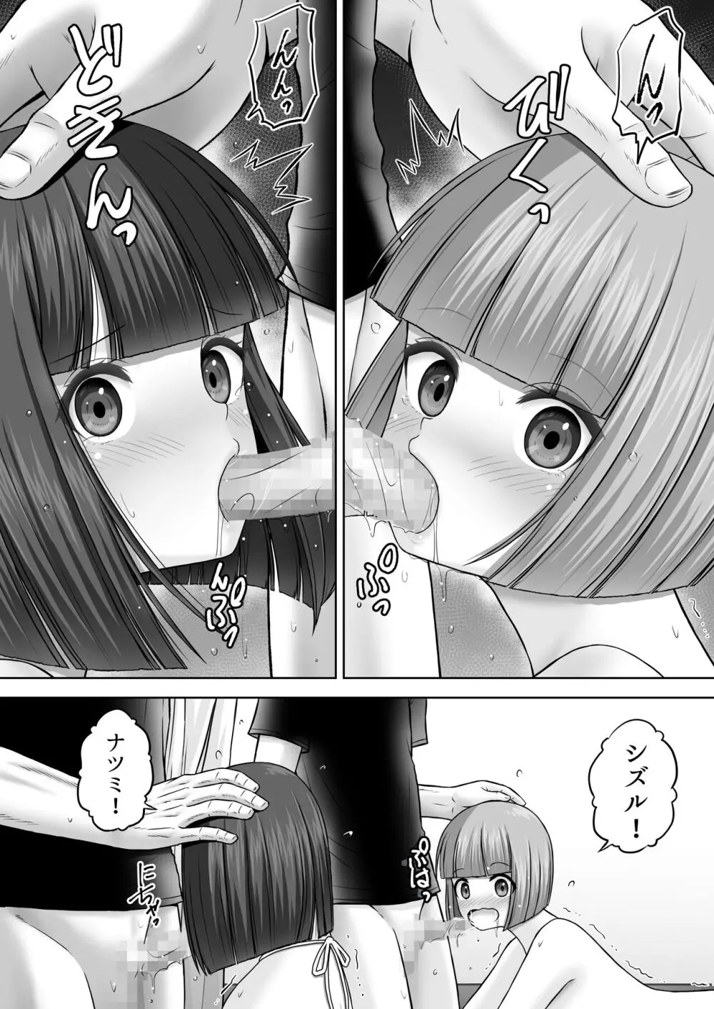 変態マッサージ師に開発された少女 - page26