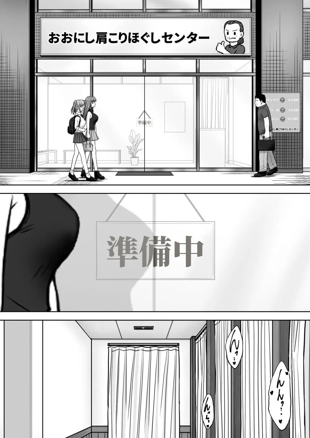 変態マッサージ師に開発された少女 - page27