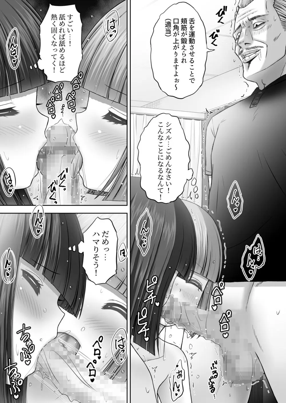 変態マッサージ師に開発された少女 - page29