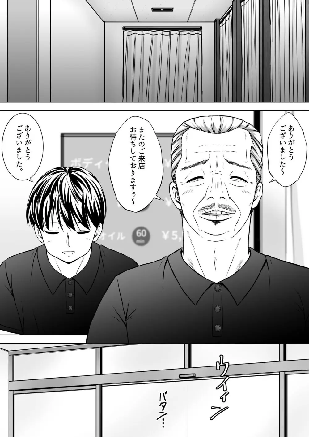 変態マッサージ師に開発された少女 - page43