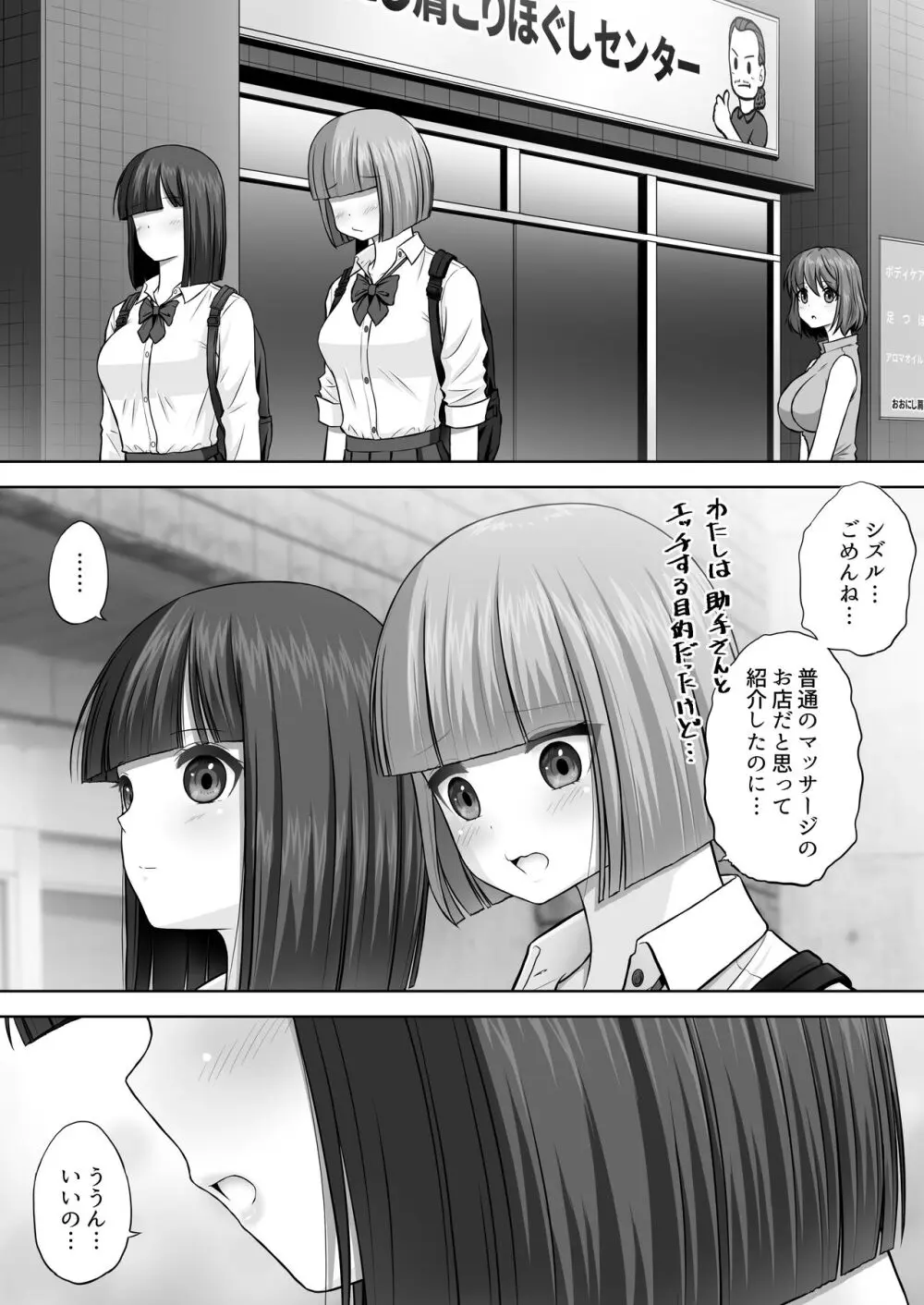 変態マッサージ師に開発された少女 - page44