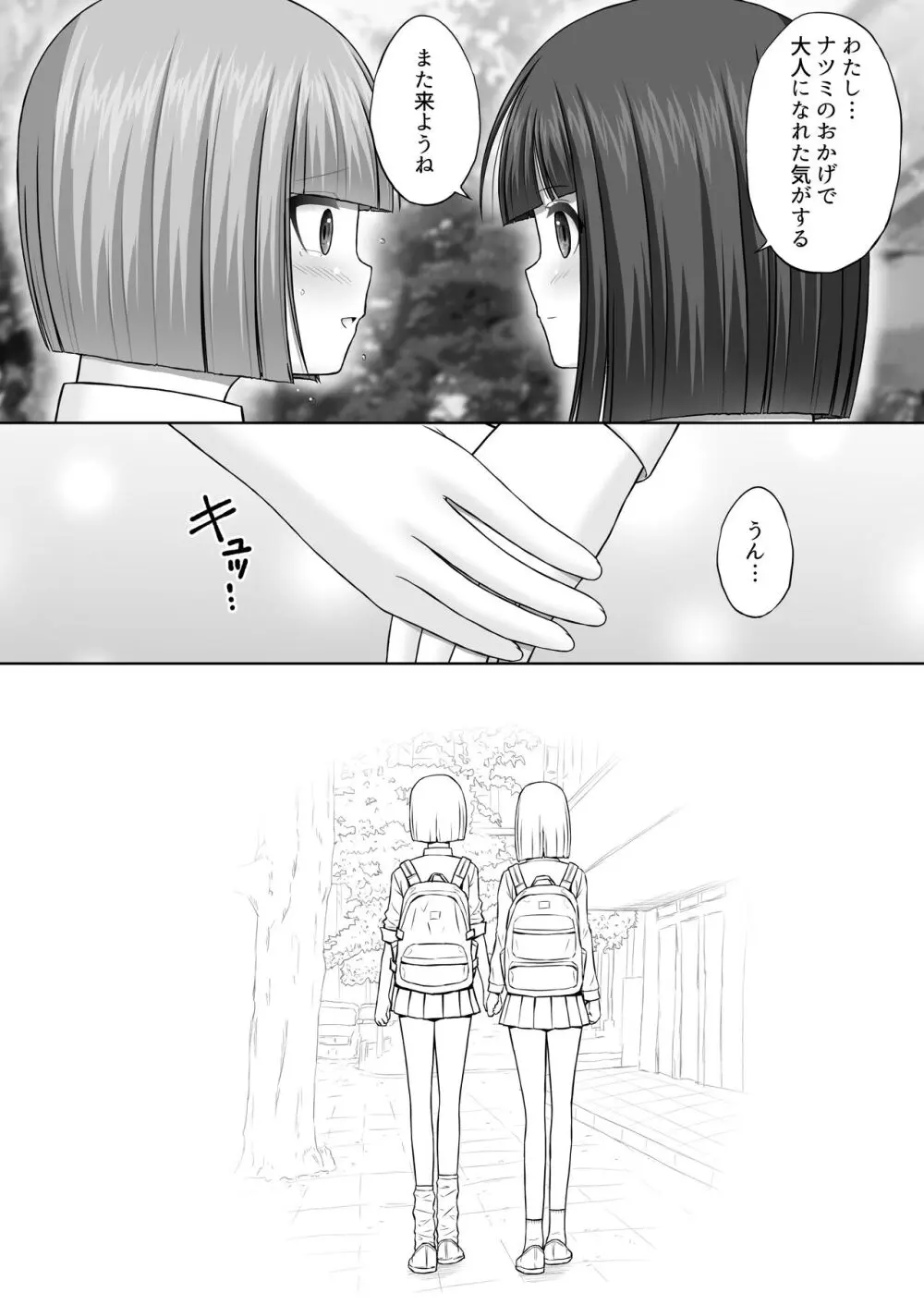 変態マッサージ師に開発された少女 - page45