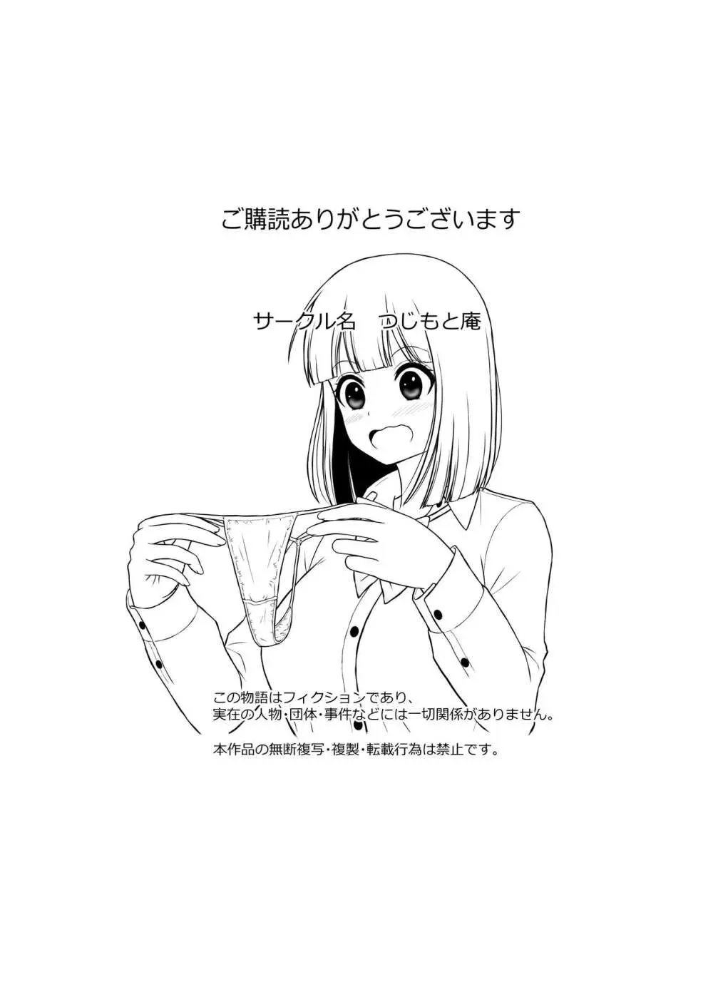 変態マッサージ師に開発された少女 - page48