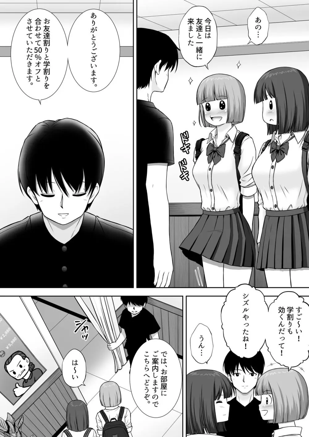 変態マッサージ師に開発された少女 - page5