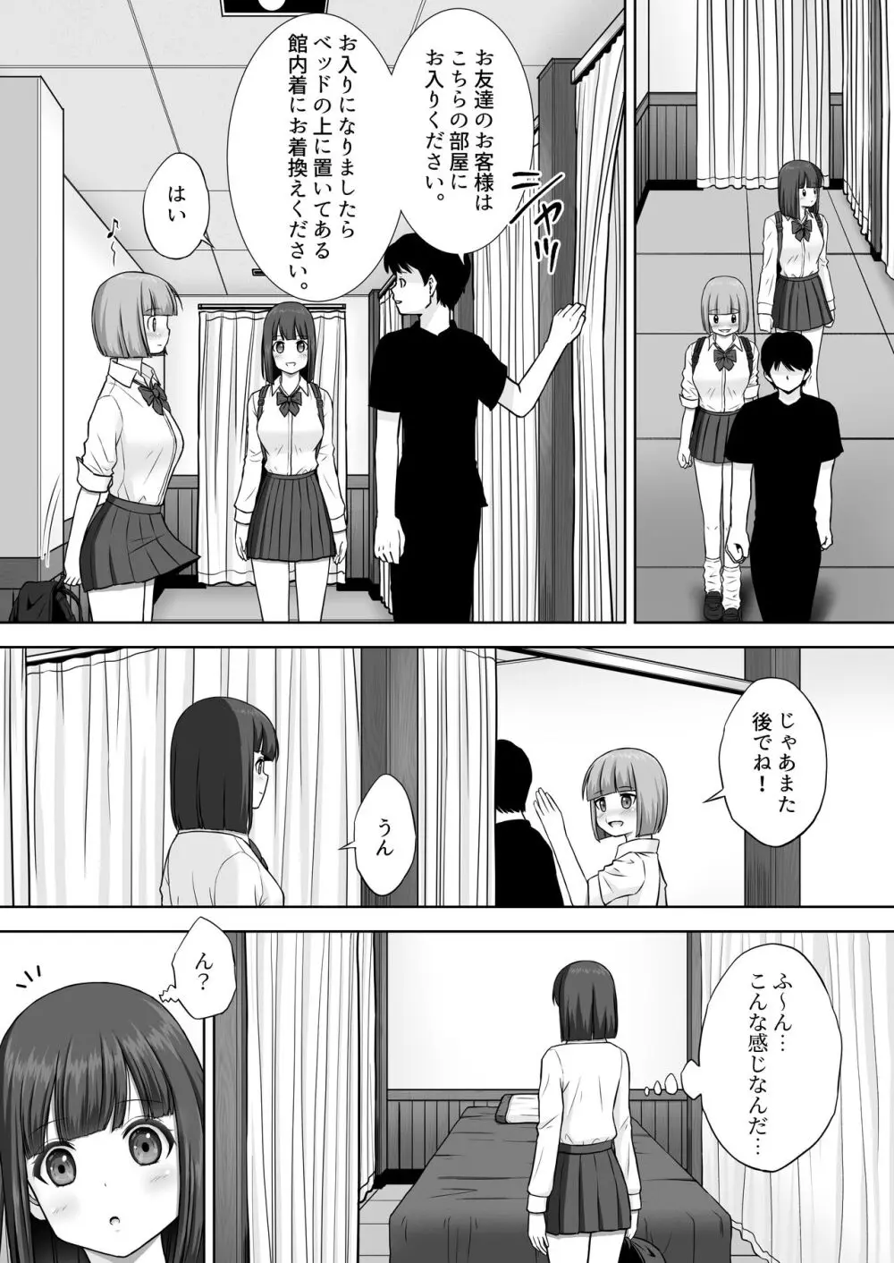 変態マッサージ師に開発された少女 - page6