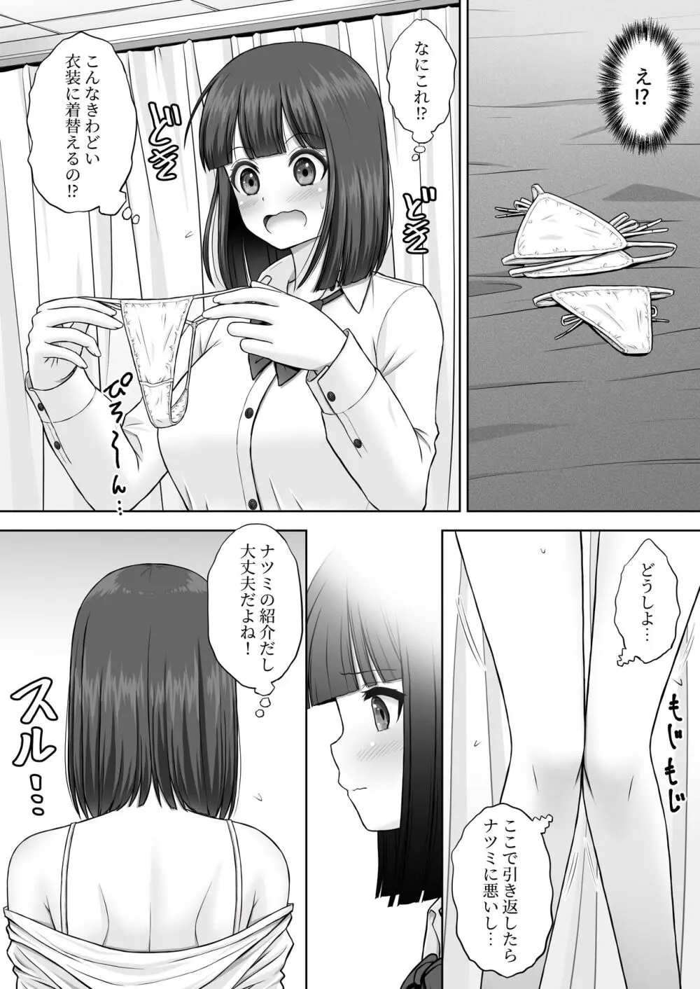 変態マッサージ師に開発された少女 - page7