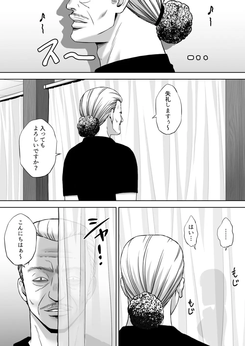 変態マッサージ師に開発された少女 - page9
