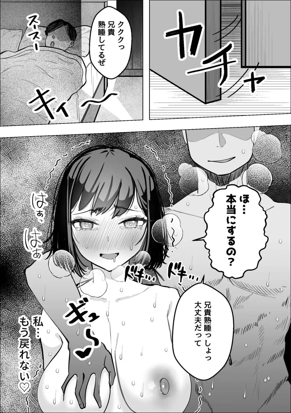爆乳人妻が義弟に寝取られる話 - page35