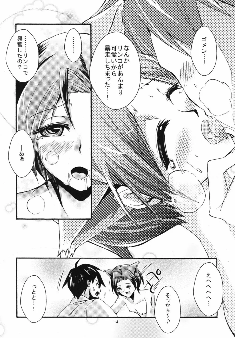 ラブ＋凛子＋Plus - page14