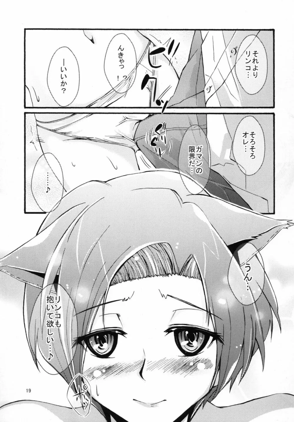 ラブ＋凛子＋Plus - page19