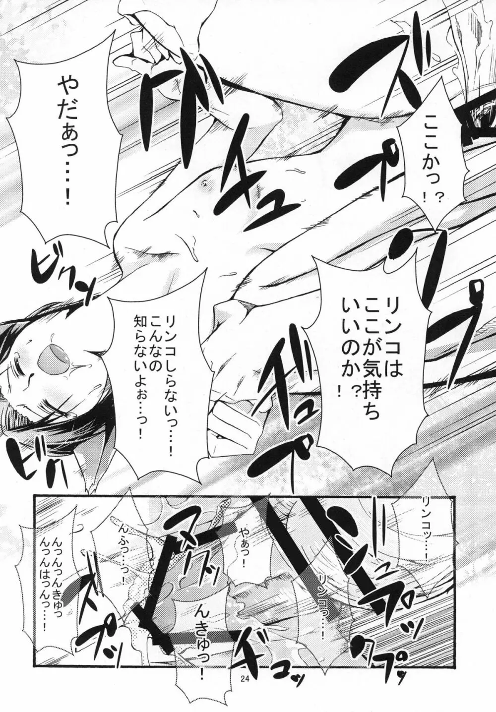 ラブ＋凛子＋Plus - page24