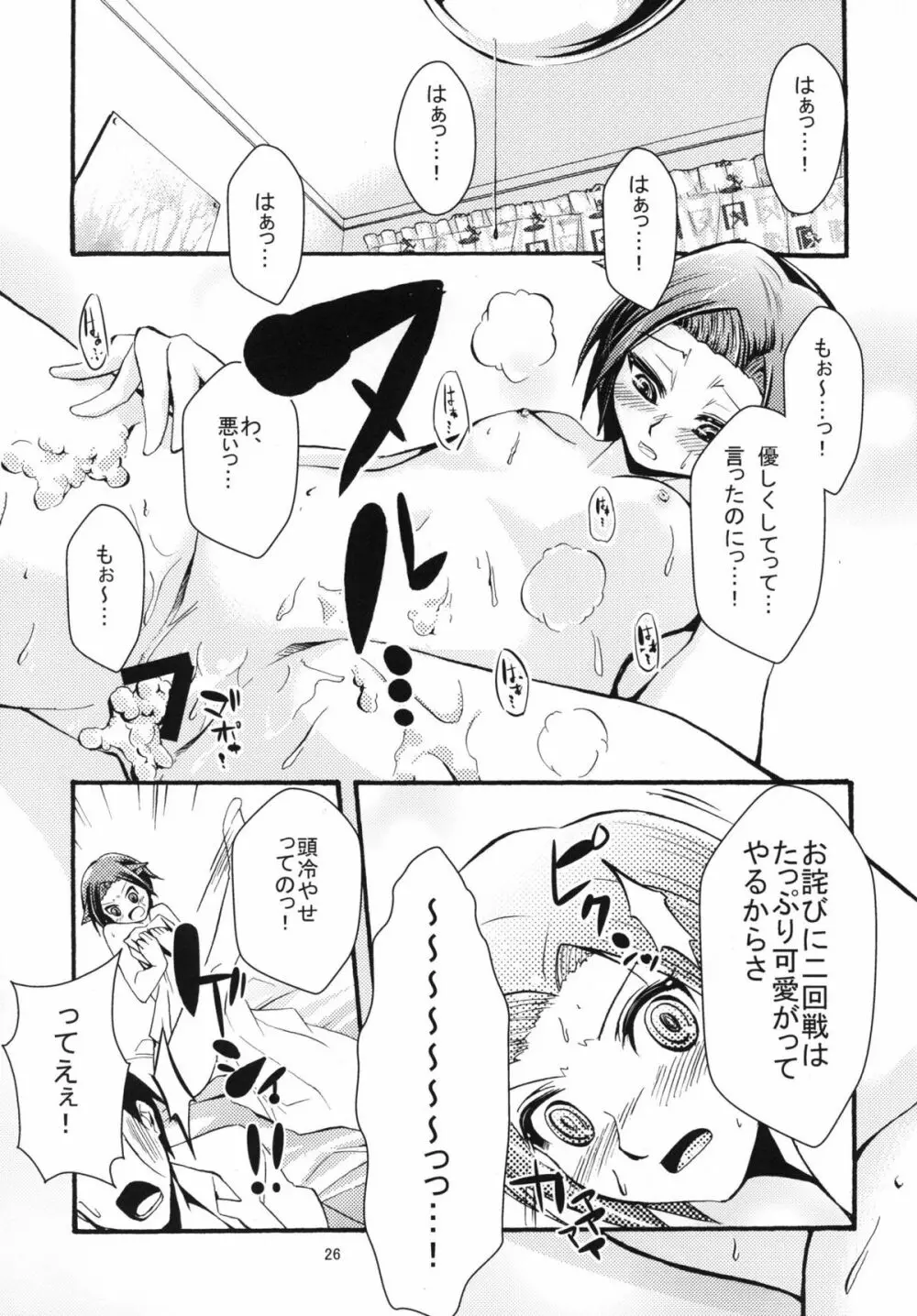 ラブ＋凛子＋Plus - page26