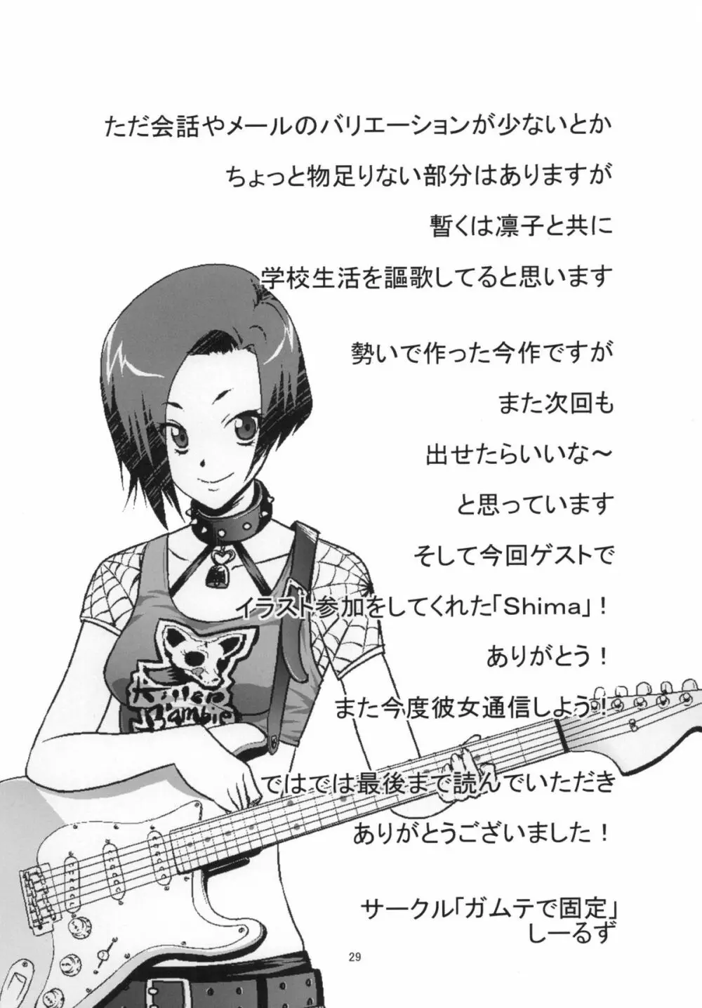 ラブ＋凛子＋Plus - page29