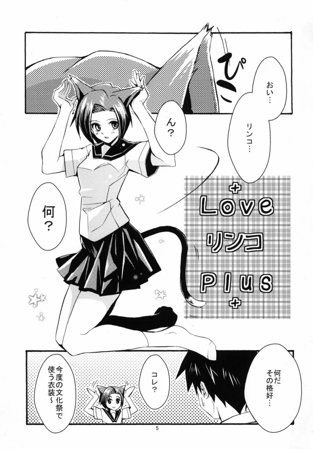 ラブ＋凛子＋Plus - page5