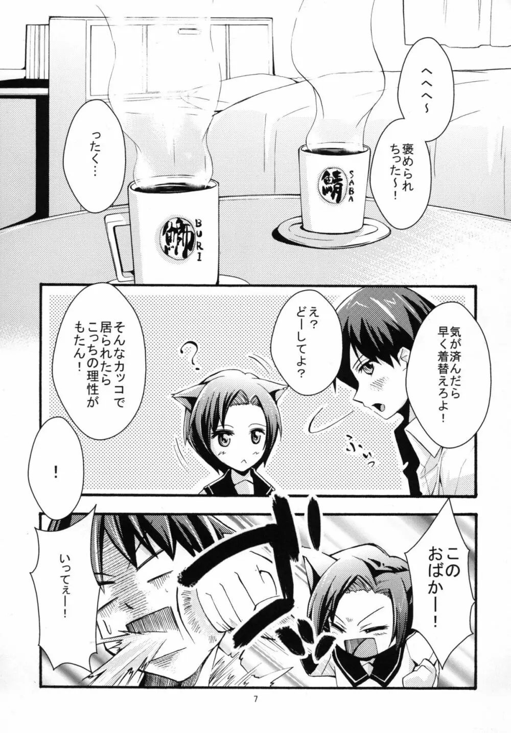ラブ＋凛子＋Plus - page7