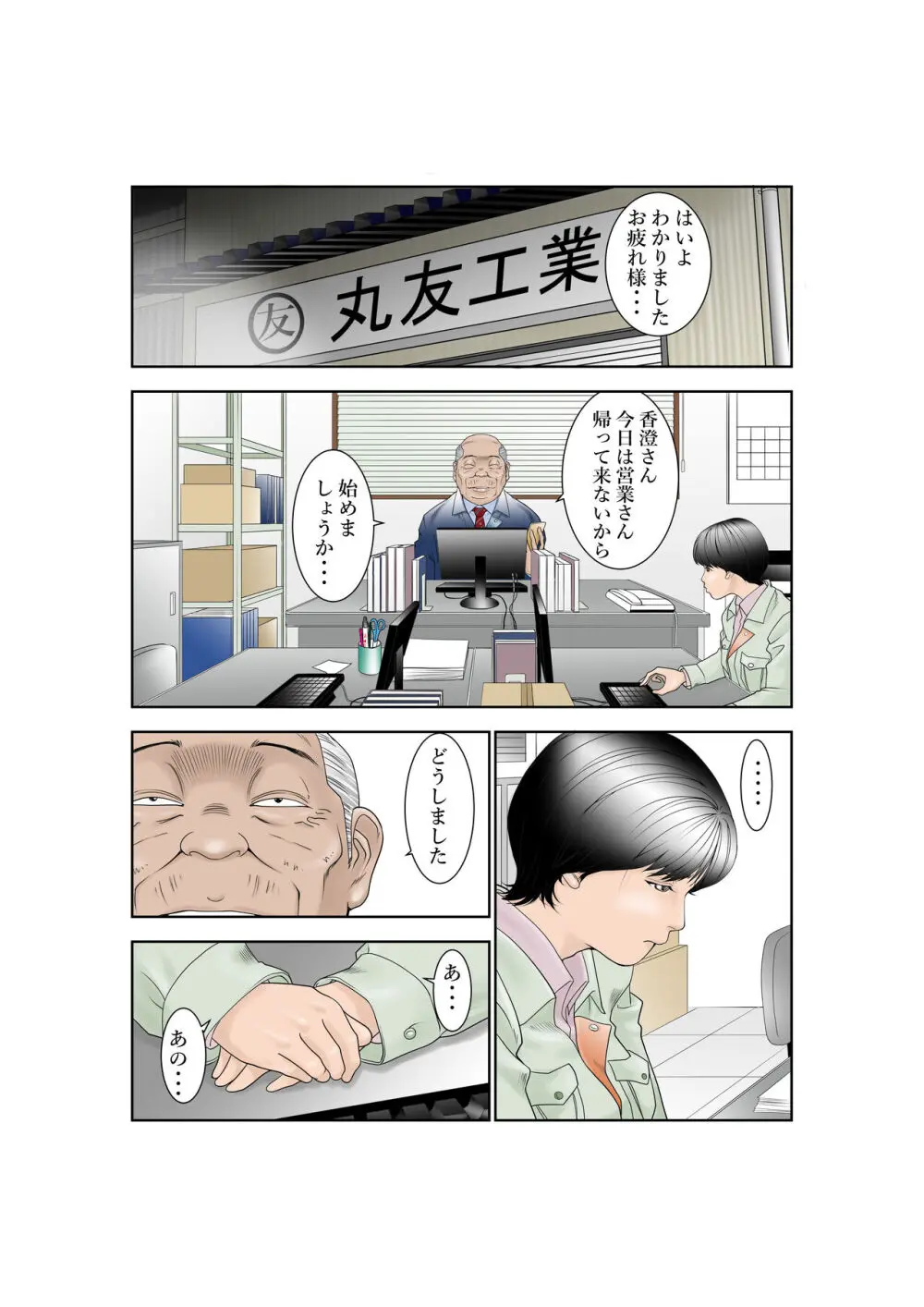 町工場勤務木村香澄(30)が社長に口淫奉仕させられています。 - page2