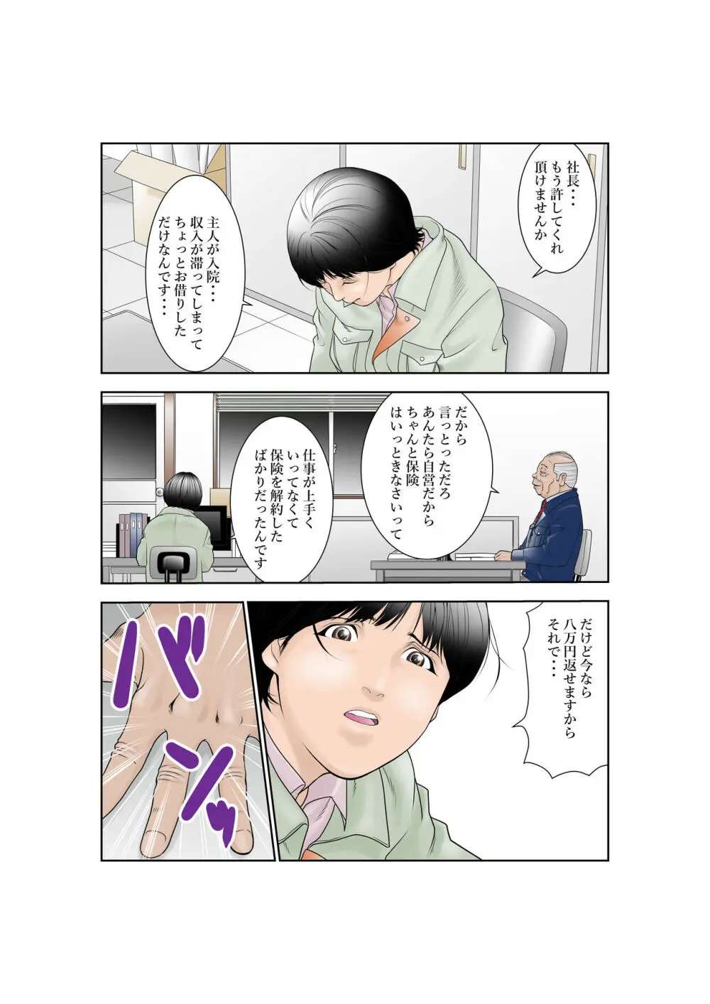 町工場勤務木村香澄(30)が社長に口淫奉仕させられています。 - page3