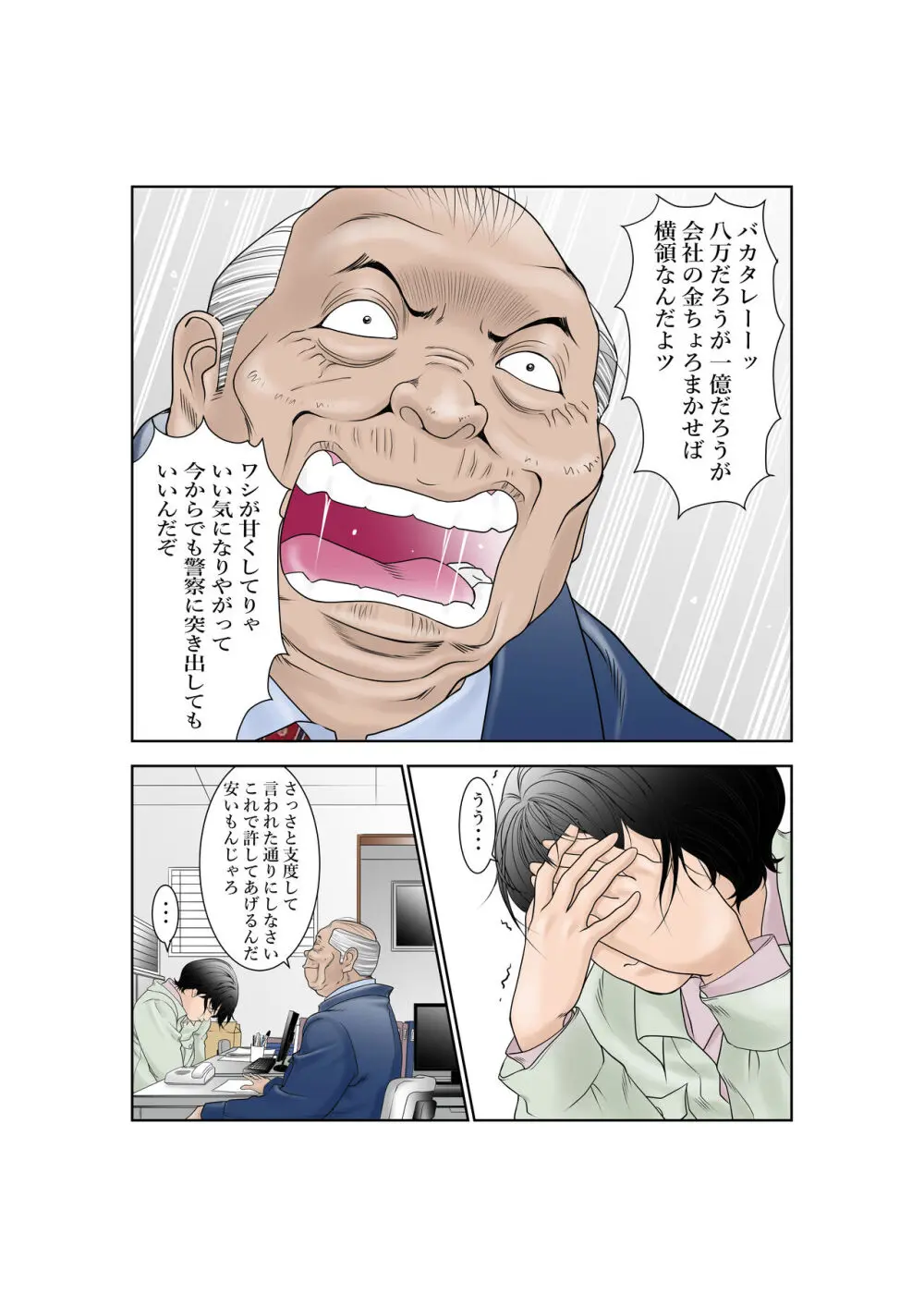 町工場勤務木村香澄(30)が社長に口淫奉仕させられています。 - page4