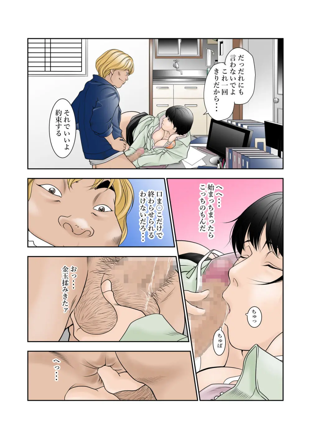 町工場勤務木村香澄(30)が社長に口淫奉仕させられている所を他の社員に見られてしまいました。 - page17