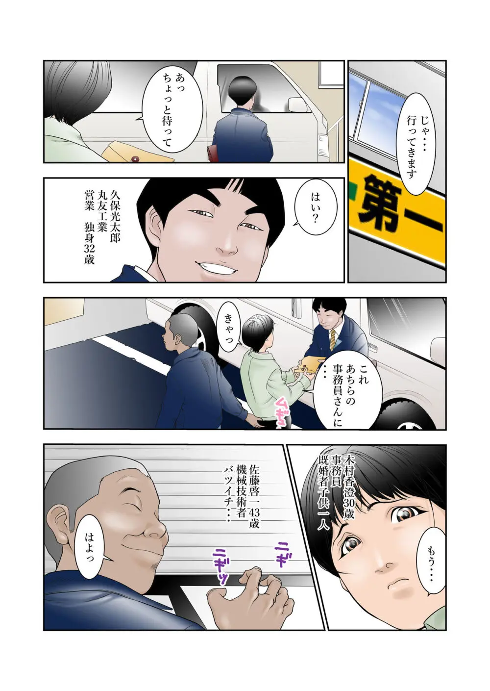 町工場勤務木村香澄(30)が社長に口淫奉仕させられている所を他の社員に見られてしまいました。 - page8