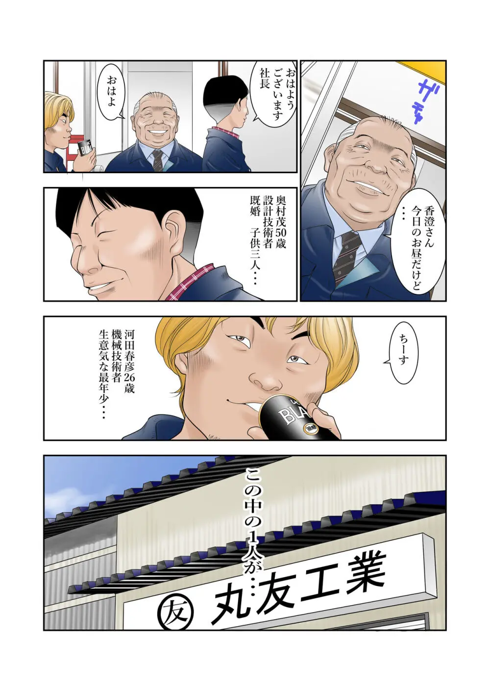 町工場勤務木村香澄(30)が社長に口淫奉仕させられている所を他の社員に見られてしまいました。 - page9