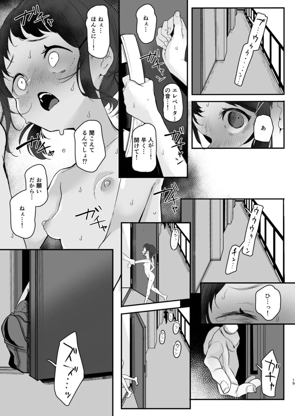 高校生から始めるメス犬教育 chapter 2 - page18