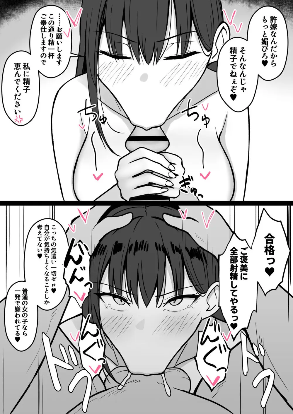 いちゃらぶレイプ❤無理やり合意セックス集2 - page13