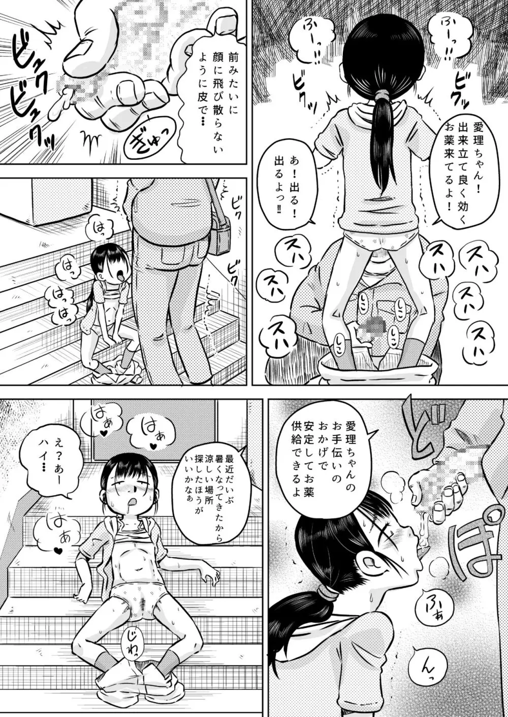 団地の女子 森沢愛理とおじさんの白くて生臭いお薬 - page11