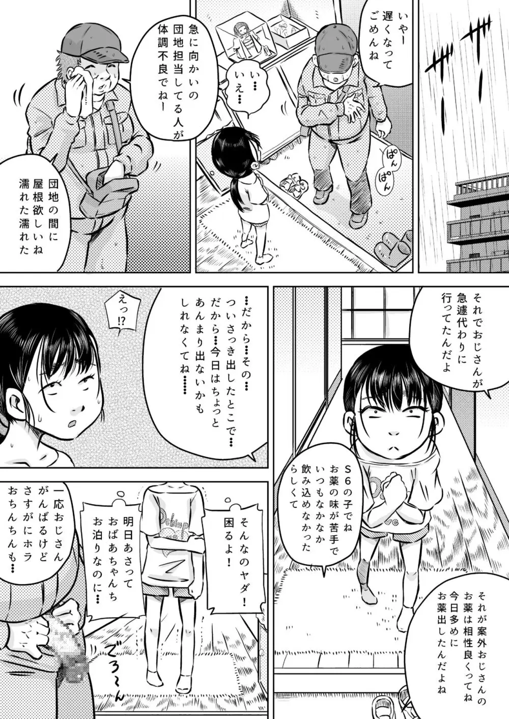 団地の女子 森沢愛理とおじさんの白くて生臭いお薬 - page12